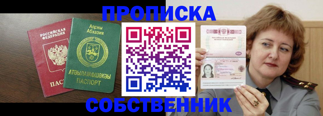 временная регистрация гарантия в Сорске